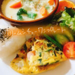 基本の作り方で美味しい!クリームシチューワンプレート【献立紹介】
