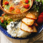 残ったシチューのリメイク!マカロニグラタンワンプレート【献立紹介】
