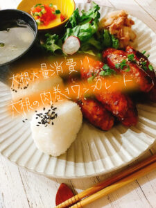 大根の大量消費に!!大根づくしの肉巻きワンプレート【献立紹介】