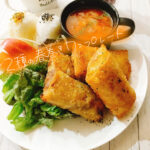 一風変わった変わり種！アレンジ春巻きワンプレート【献立紹介】