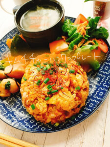 酸っぱくなったキムチの消費に!キムチ炒飯ワンプレート【献立紹介】