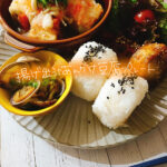 豆腐がメイン料理に!!揚げ出し餡掛け豆腐ワンプレート【献立紹介】