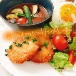 レトルト使用で簡単手抜きご飯!カレーワンプレート【献立紹介】