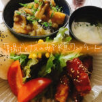 おろしでほっこり!厚揚げとナスのみぞれ煮ワンプレート【献立紹介】