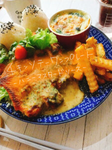 ハニマヨソースが絶品!!チキンソテーワンプレート【献立紹介】